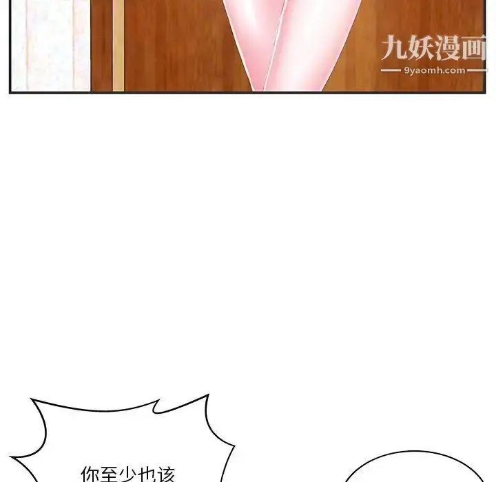 漫画《家中有个小姨子》第24话第44张图