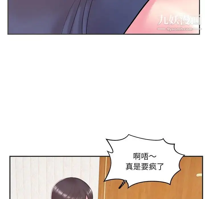 漫画《家中有个小姨子》第24话第51张图