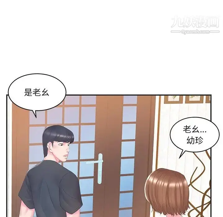 漫画《家中有个小姨子》第24话第6张图