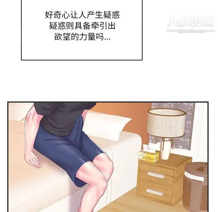 漫画《家中有个小姨子》第24话第62张图