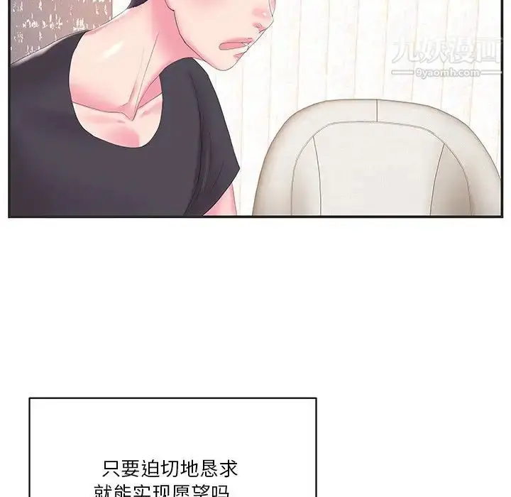 漫画《家中有个小姨子》第24话第64张图