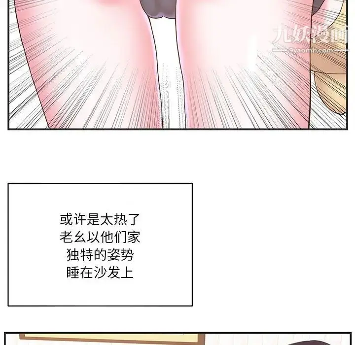 漫画《家中有个小姨子》第24话第67张图