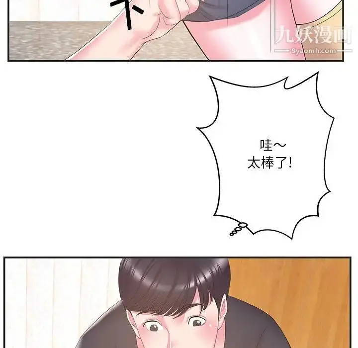 漫画《家中有个小姨子》第24话第75张图