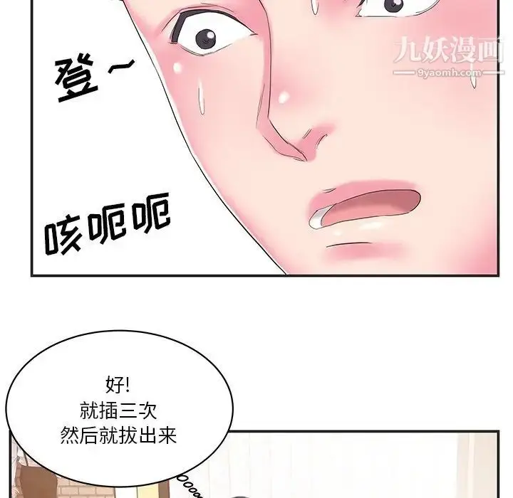 漫画《家中有个小姨子》第24话第84张图
