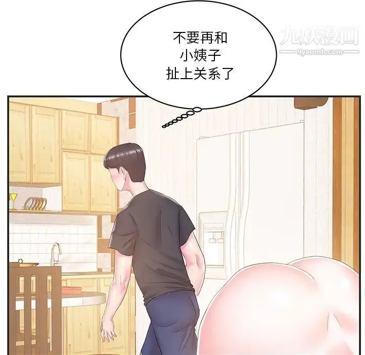漫画《家中有个小姨子》第23话第13张图