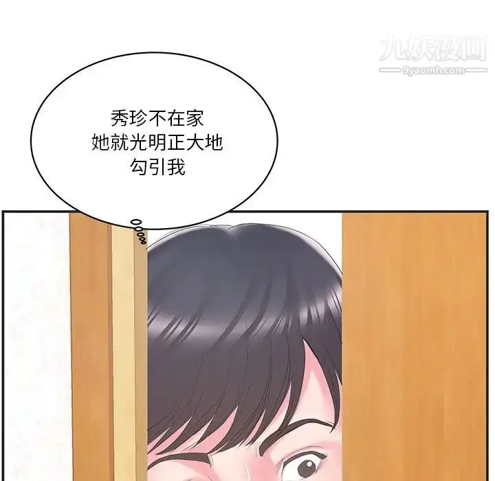 漫画《家中有个小姨子》第23话第27张图