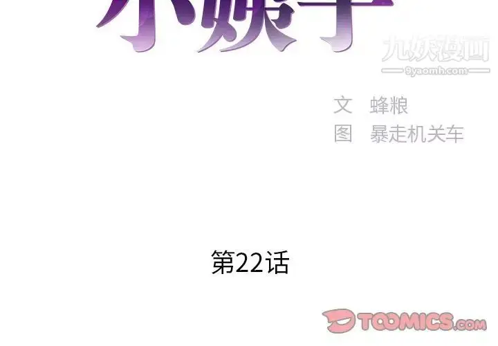 漫画《家中有个小姨子》第22话第2张图