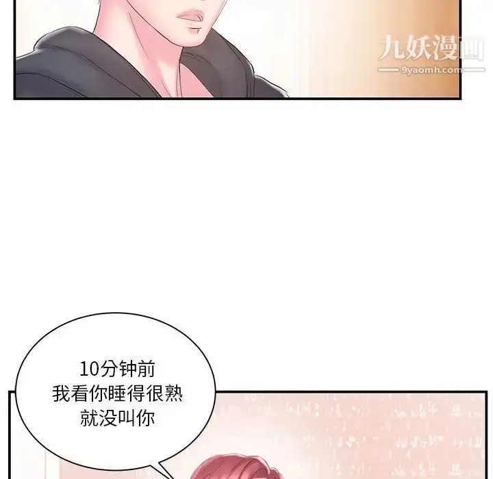 漫画《家中有个小姨子》第16话第16张图