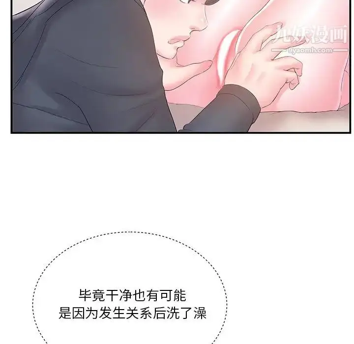 漫画《家中有个小姨子》第16话第28张图