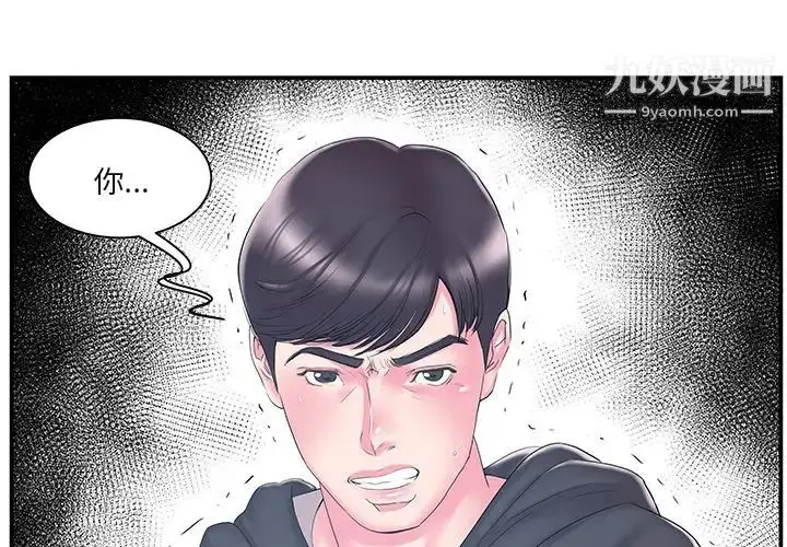 漫画《家中有个小姨子》第16话第3张图