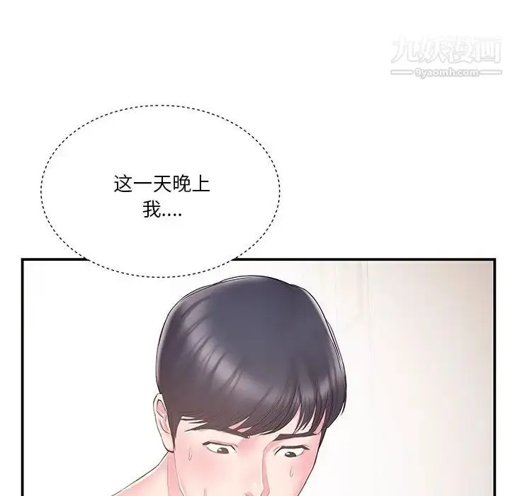 漫画《家中有个小姨子》第16话第39张图