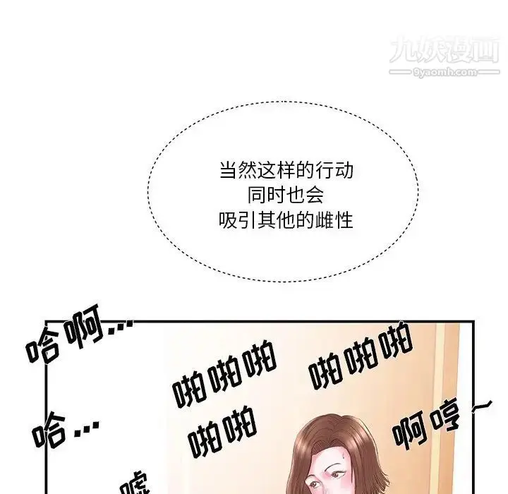 漫画《家中有个小姨子》第16话第45张图