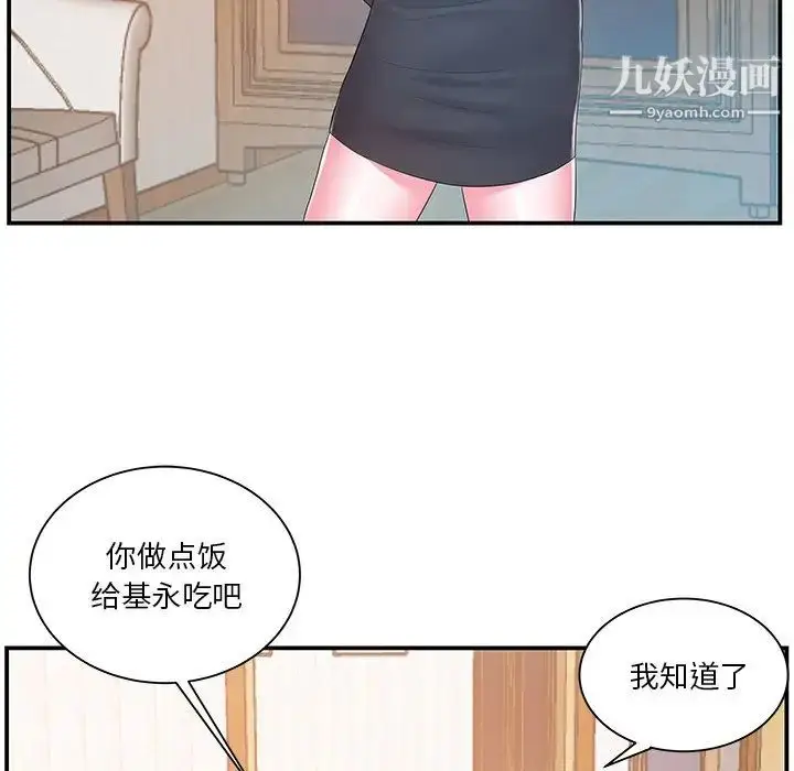 漫画《家中有个小姨子》第16话第72张图