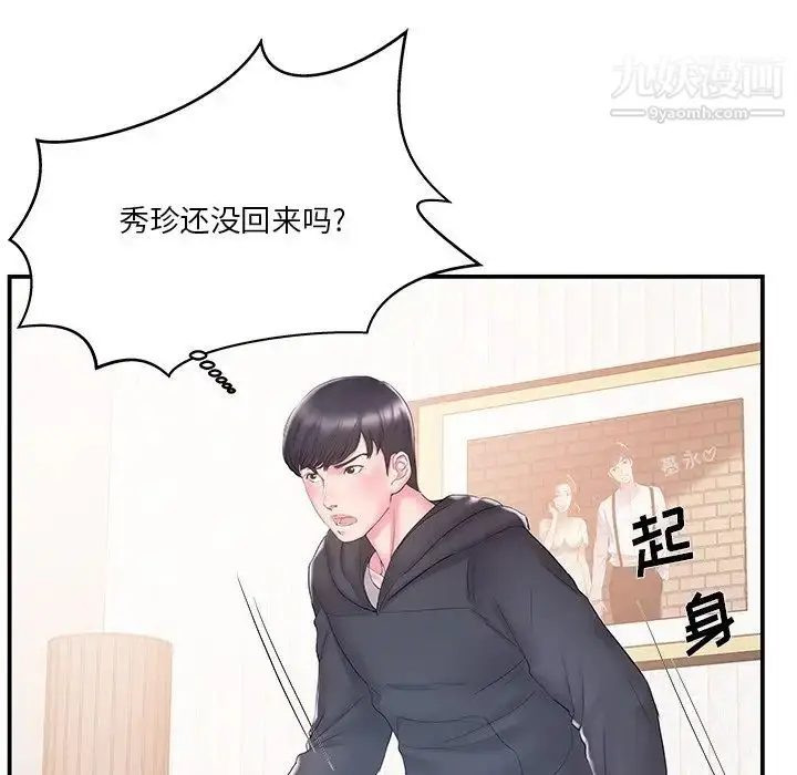 漫画《家中有个小姨子》第16话第9张图
