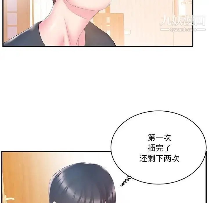 漫画《家中有个小姨子》第25话第15张图