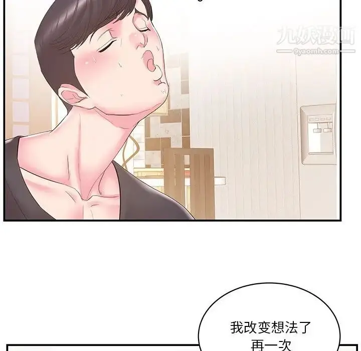 漫画《家中有个小姨子》第25话第20张图