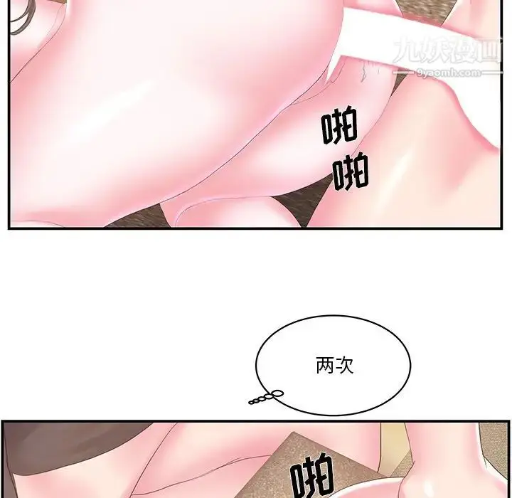 漫画《家中有个小姨子》第25话第24张图
