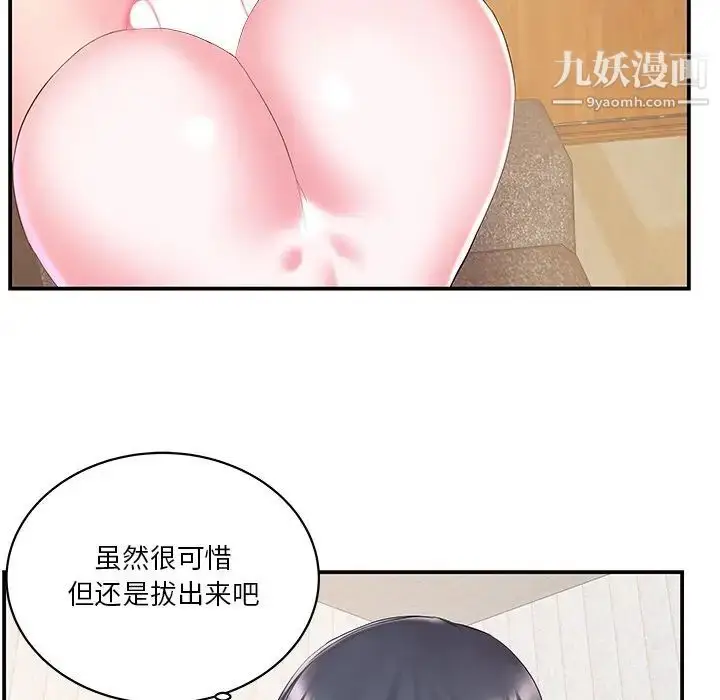 漫画《家中有个小姨子》第25话第28张图