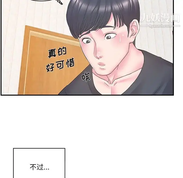漫画《家中有个小姨子》第25话第29张图