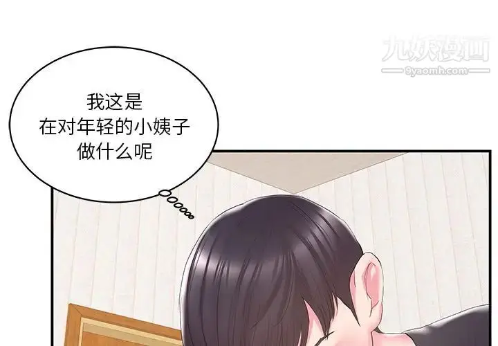 漫画《家中有个小姨子》第25话第3张图