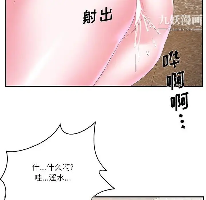 漫画《家中有个小姨子》第25话第32张图