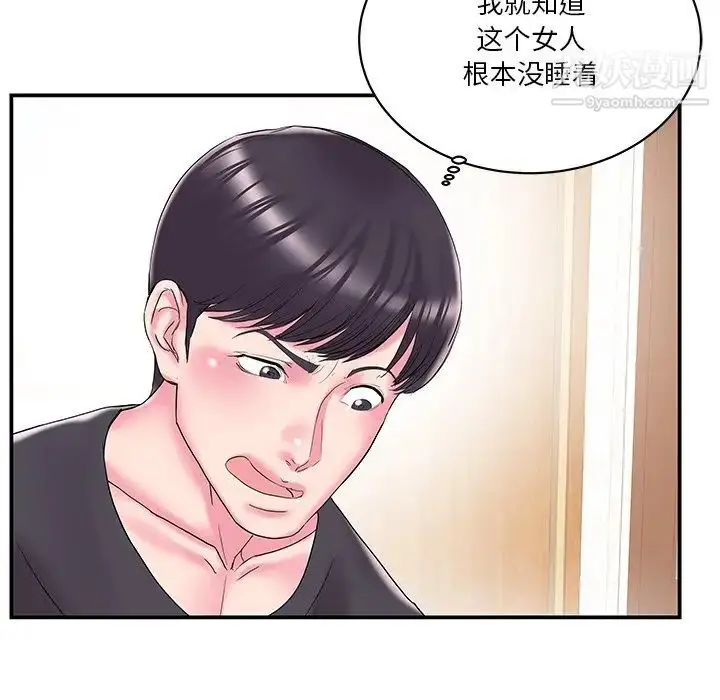 漫画《家中有个小姨子》第25话第41张图