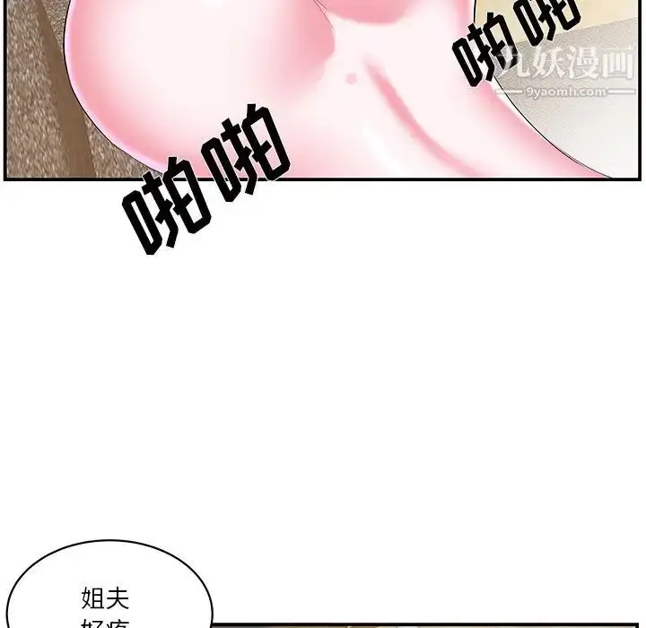 漫画《家中有个小姨子》第25话第44张图