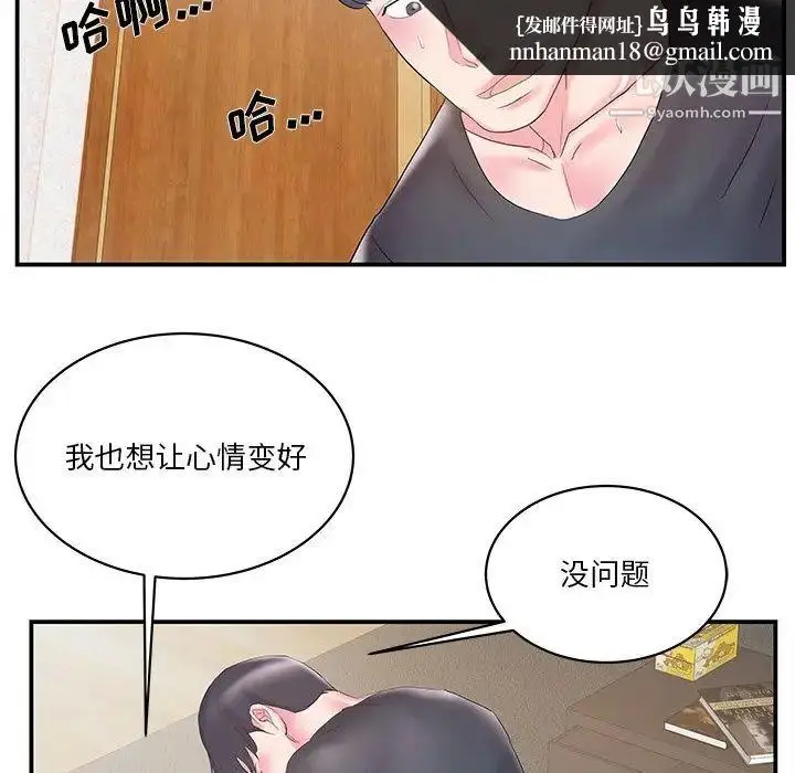 漫画《家中有个小姨子》第25话第48张图