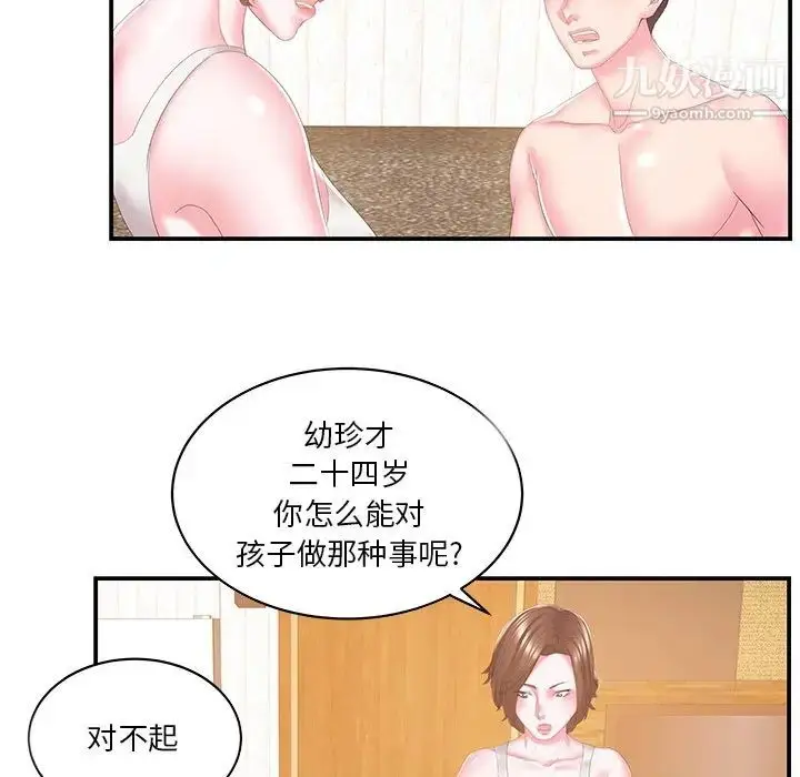 漫画《家中有个小姨子》第25话第79张图