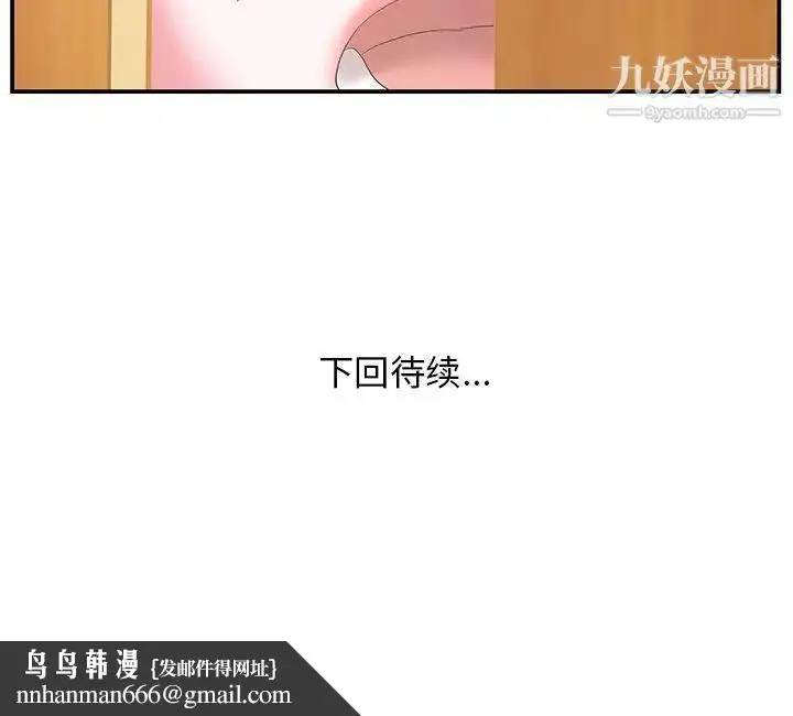 漫画《家中有个小姨子》第25话第94张图