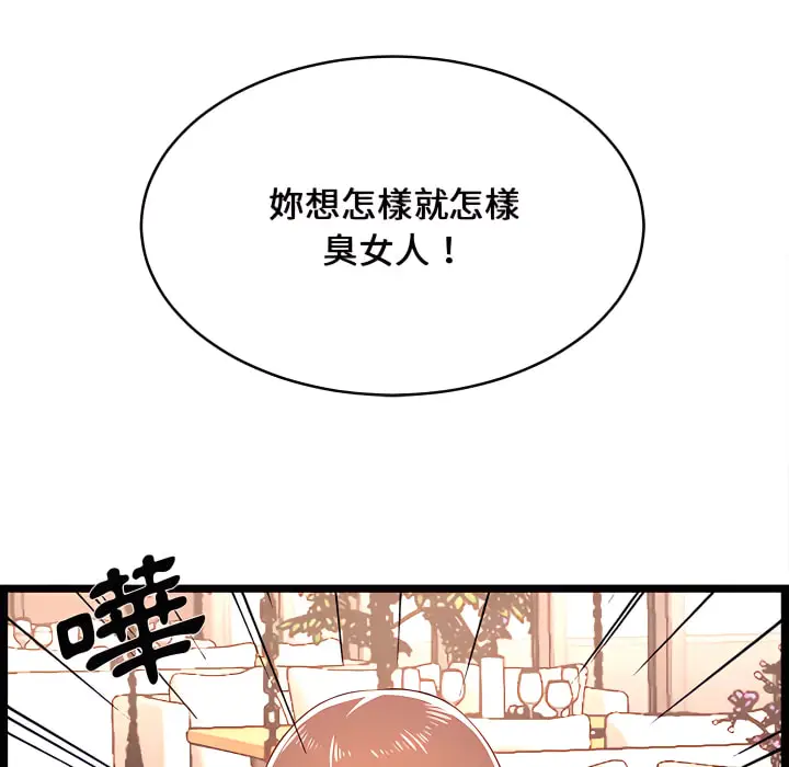 漫画《逃不出的陷阱》第19章第98张图