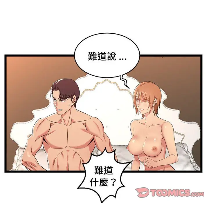 漫画《逃不出的陷阱》第7章第102张图