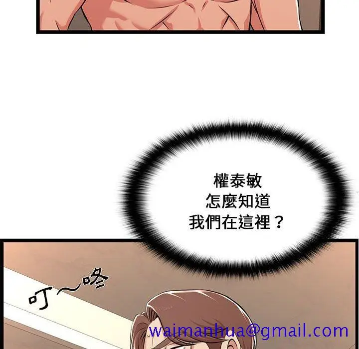 漫画《逃不出的陷阱》第7章第111张图