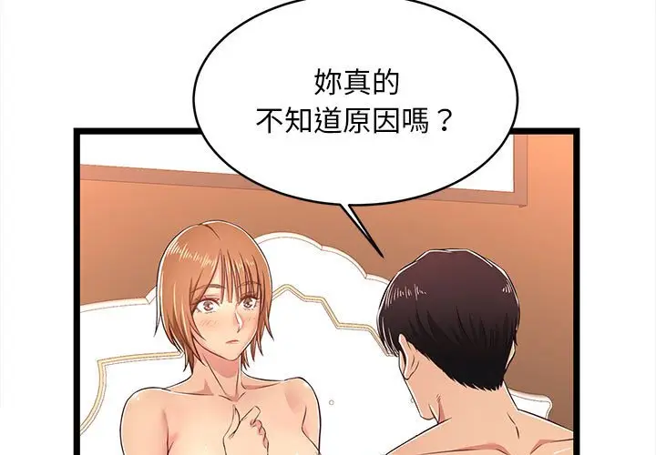 漫画《逃不出的陷阱》第7章第3张图