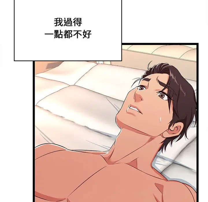 漫画《逃不出的陷阱》第7章第34张图