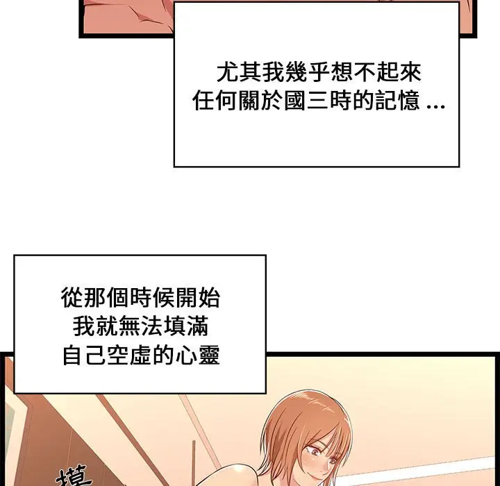 漫画《逃不出的陷阱》第7章第35张图