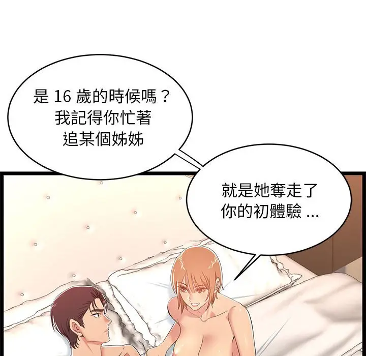 漫画《逃不出的陷阱》第7章第94张图