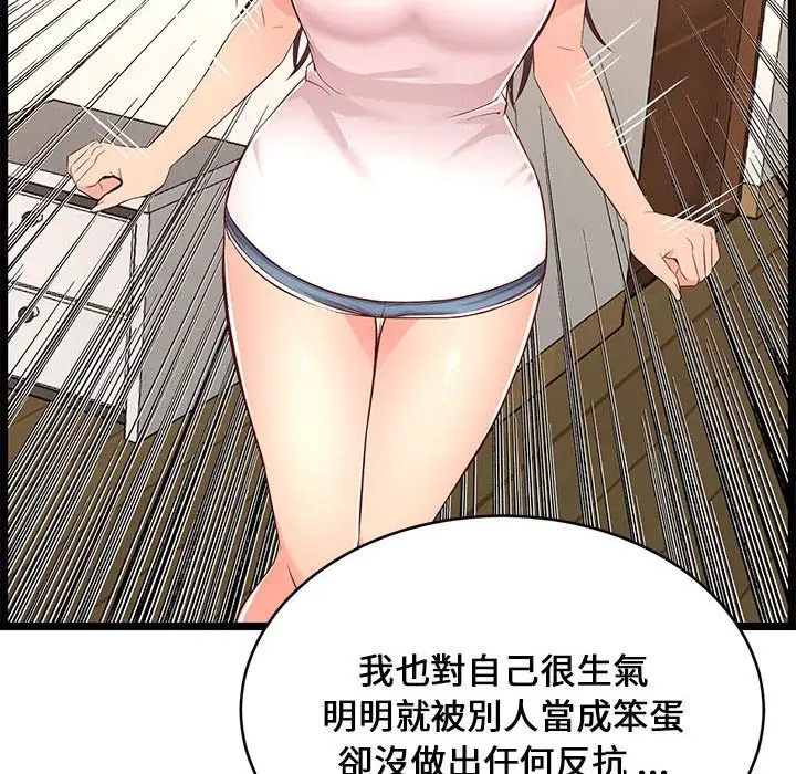 漫画《逃不出的陷阱》第15章第100张图
