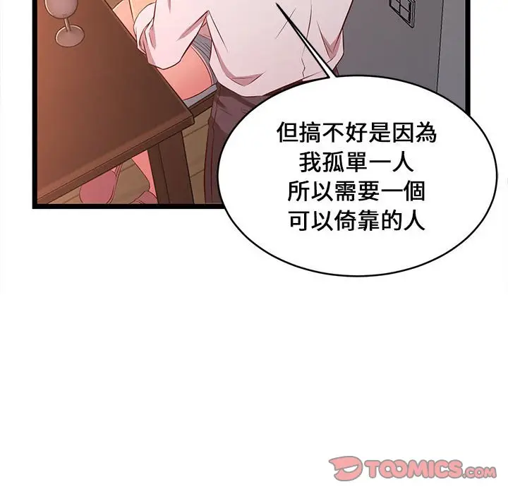 漫画《逃不出的陷阱》第15章第108张图