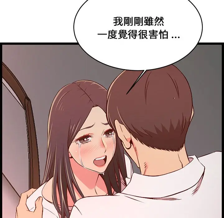 漫画《逃不出的陷阱》第15章第110张图