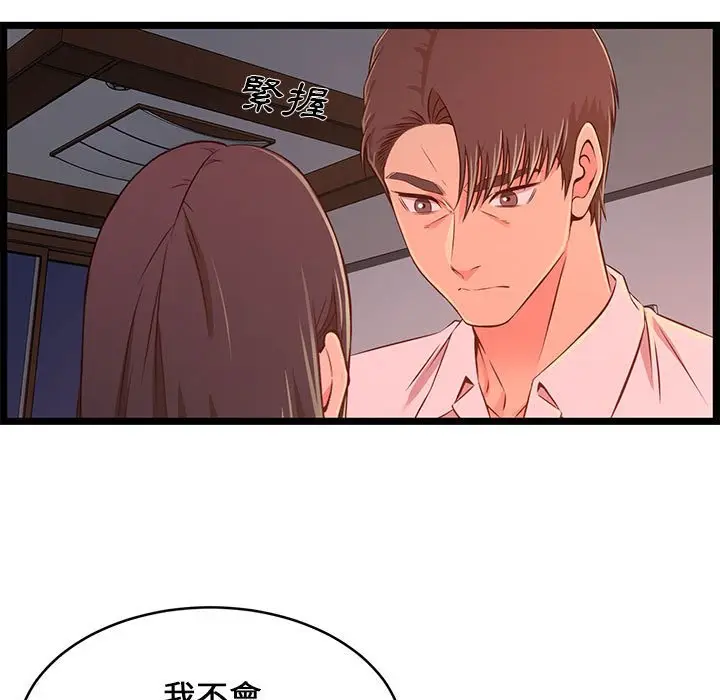 漫画《逃不出的陷阱》第15章第113张图
