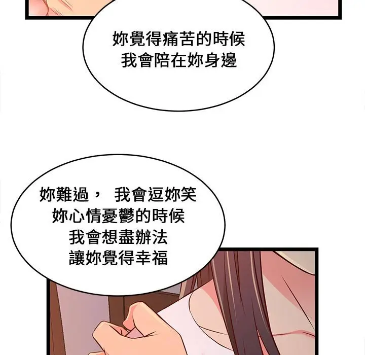 漫画《逃不出的陷阱》第15章第115张图