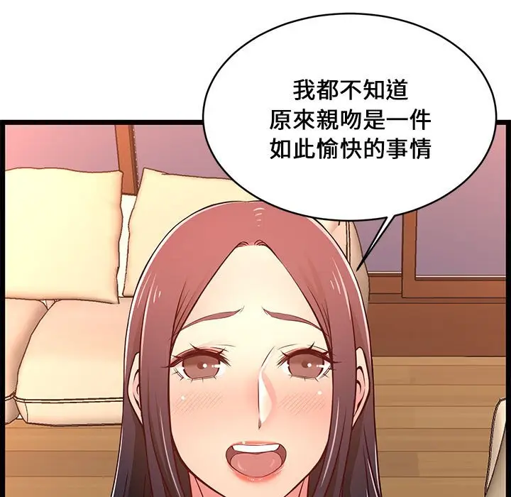 漫画《逃不出的陷阱》第15章第17张图