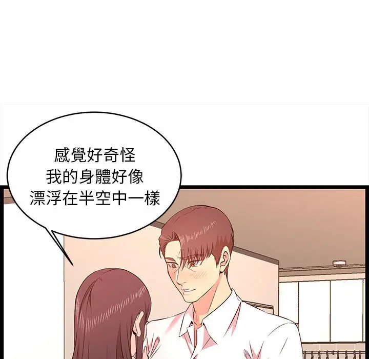 漫画《逃不出的陷阱》第15章第19张图