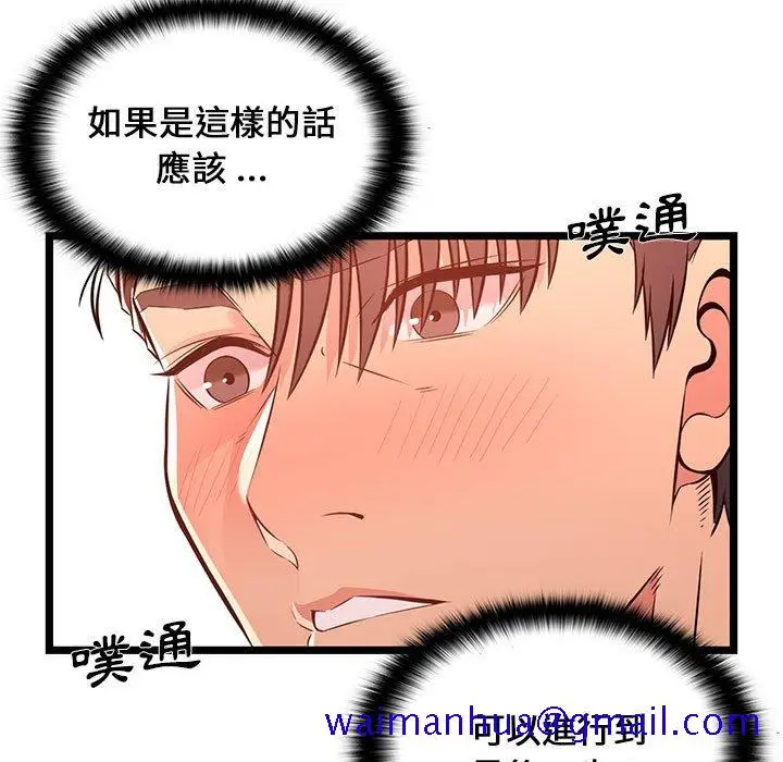 漫画《逃不出的陷阱》第15章第21张图