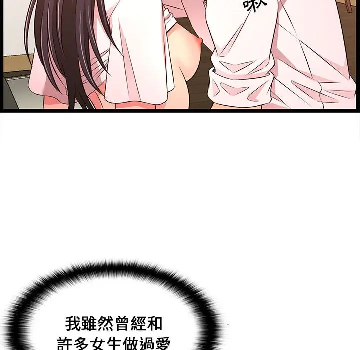 漫画《逃不出的陷阱》第15章第40张图
