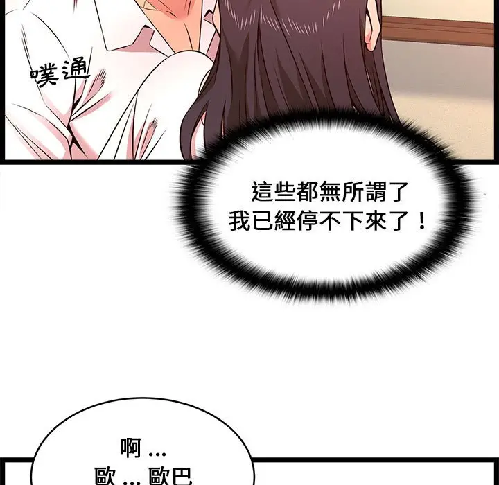 漫画《逃不出的陷阱》第15章第47张图