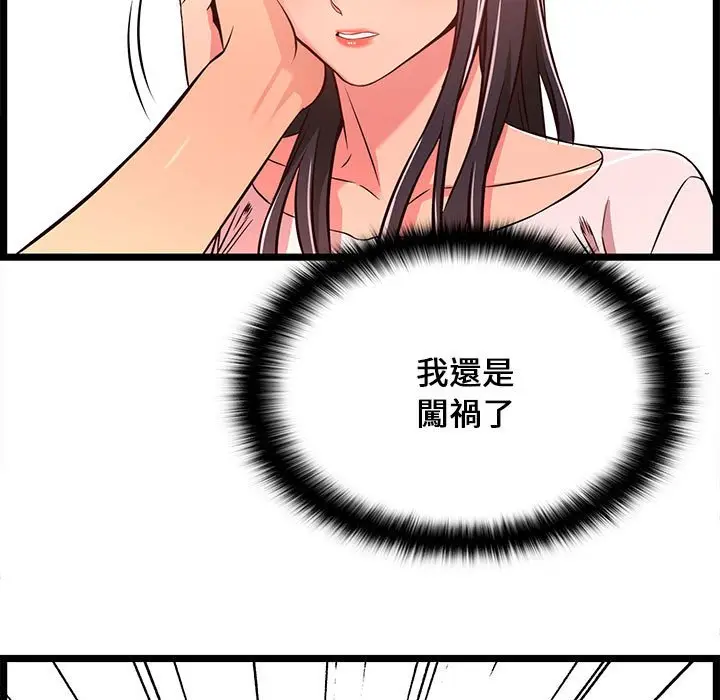 漫画《逃不出的陷阱》第15章第5张图