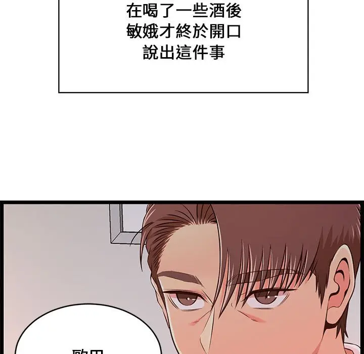 漫画《逃不出的陷阱》第15章第69张图