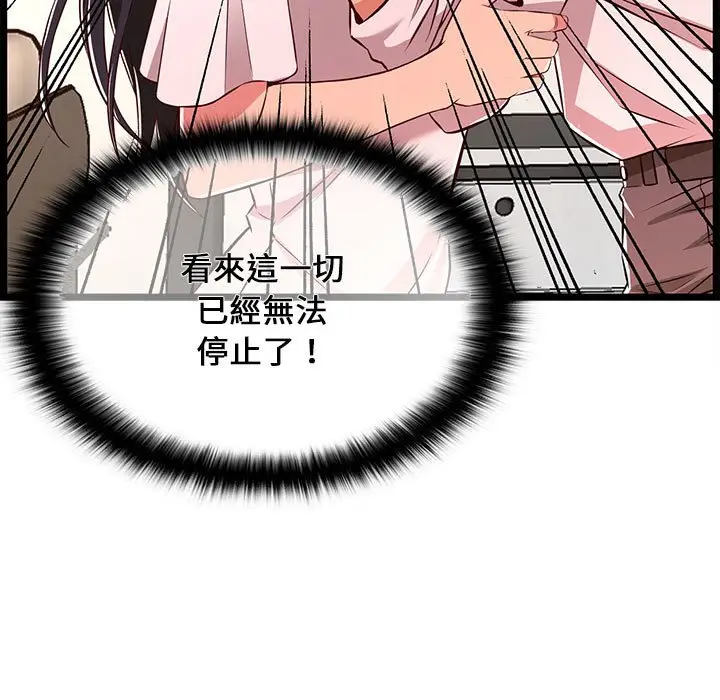 漫画《逃不出的陷阱》第15章第7张图